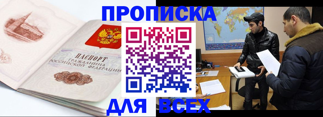 прописка паспорт в Новокуйбышевске