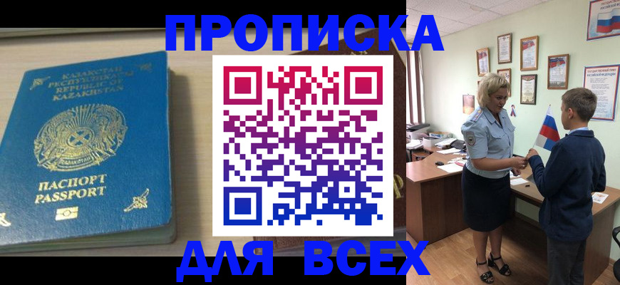 прописка для школы в Новокуйбышевске